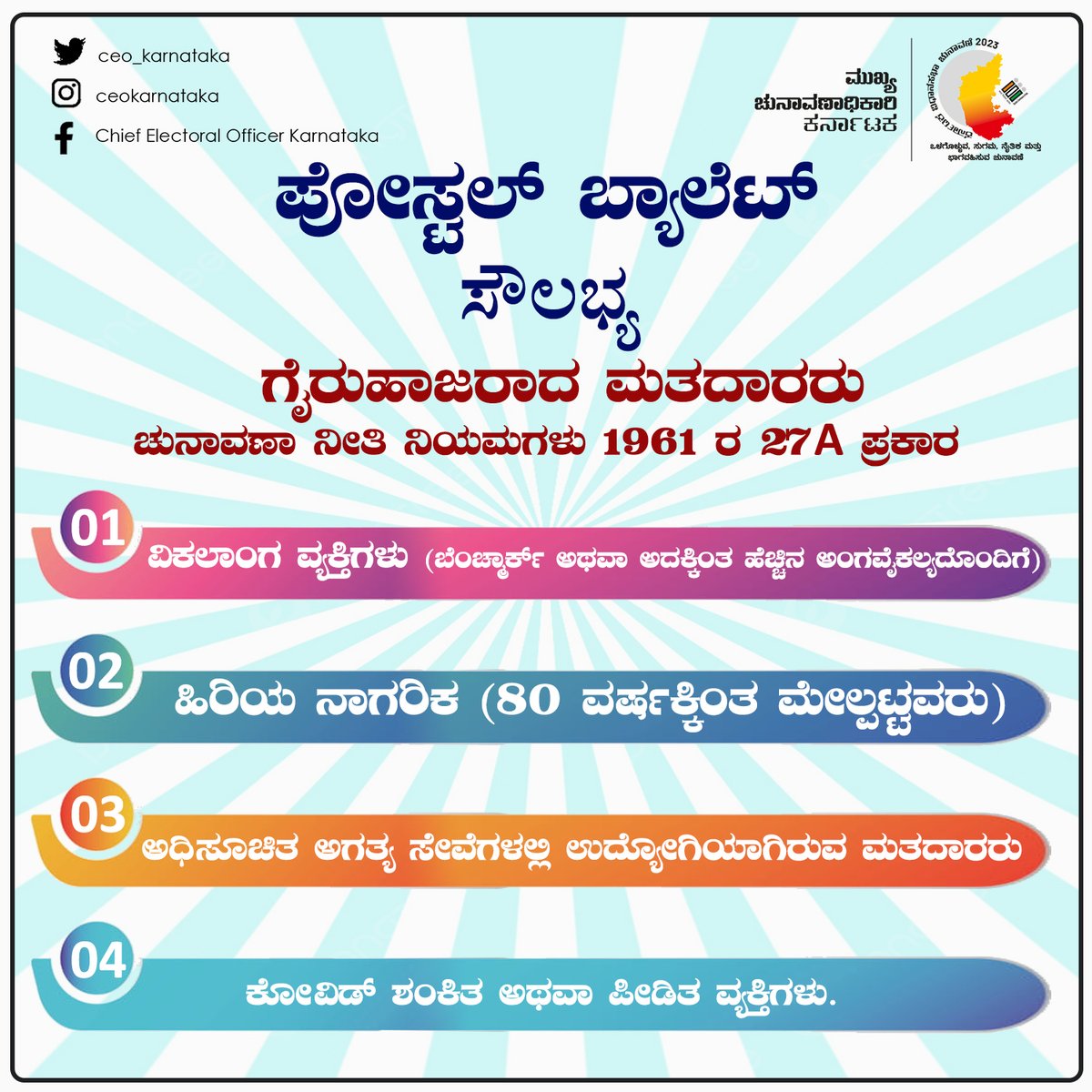ceo_karnataka's tweet image. How does the option to postal ballot operate ?
@ECISVEEP @SpokespersonECI 
#karnatakaelections2023 #karnatakaassemblyelection2023 #ecisveep #ceokarnataka #votingcounts #karnatakaelections2023 #votingmatters #responsibility