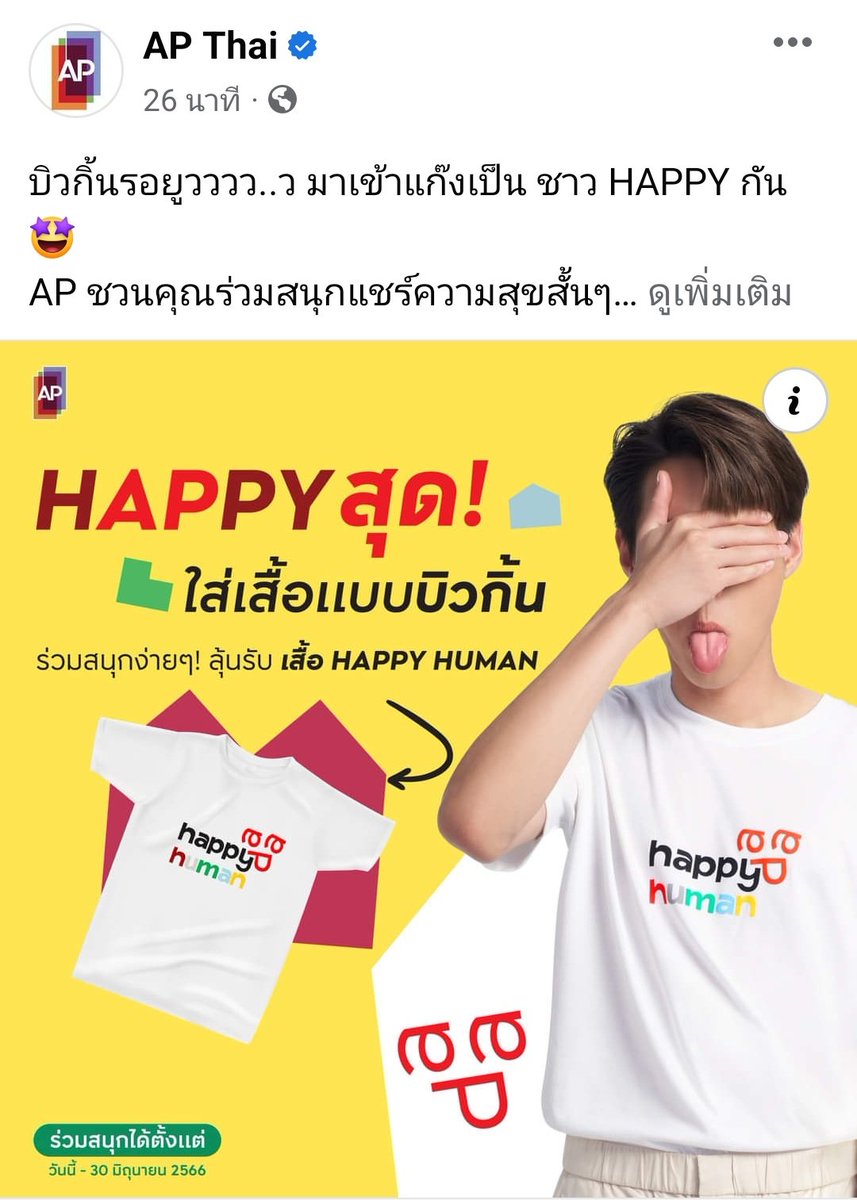 newshareforbk's tweet image. บิวกิ้นรออยู่ มาเข้าแก๊งเป็นชาว HAPPY กัน #APThai ชวนร่วมสนุกแชร์ความสุขสั้นๆลุ้นรับเสื้อยืด #HappyHuman แบบบิวกิ้น

เตรียมรับเสื้อไปใส่ #เลือกชีวิตดีๆที่HAPPY กันได้เลย
เล่นเลยที่ : apth.ly/9koa

กดไลค์+คอมเม้นท์+กดแชร์

🔗 facebook.com/14613226210239…

#APThai #BillkinxAP