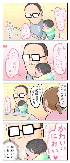 そんなにおいに私もなりたい…。 (ぷにすけ:4歳2ヶ月頃) #育児漫画 #育児絵日記