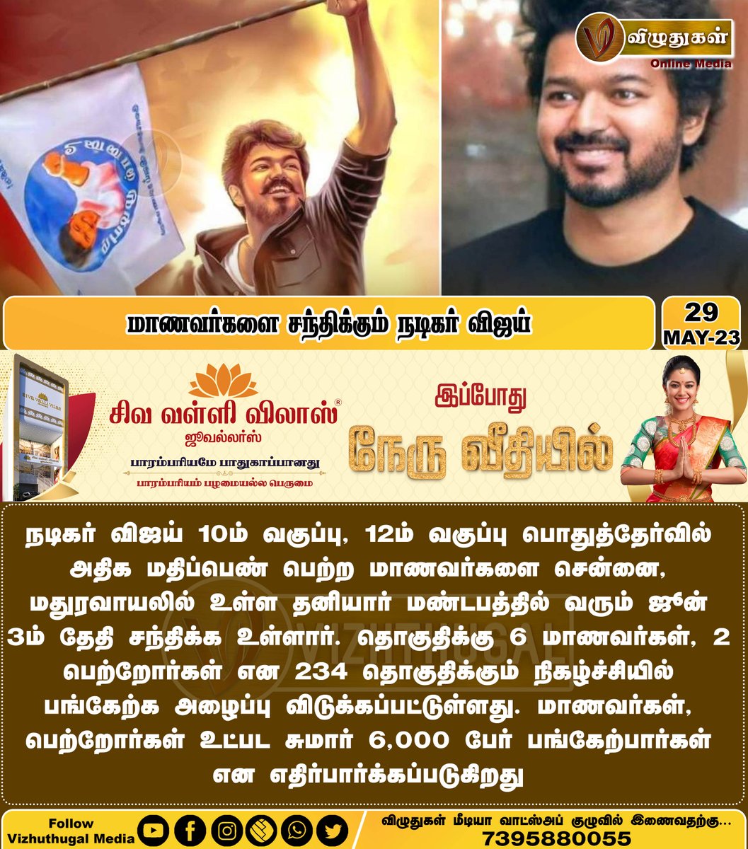 மாணவர்களை சந்திக்கும் நடிகர் விஜய்

#actorvijay #10thstudents #12thstudents #highiestmarks #meeting #chennai #madhuravayil

@actorvijay