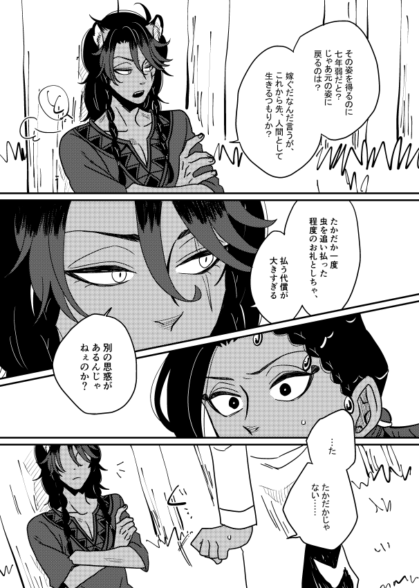 今度の愛甘で出す無配漫画の冒頭です。助けた蛇が恩返しに嫁ぎにきた…って感じのパロです。レオジャミです。