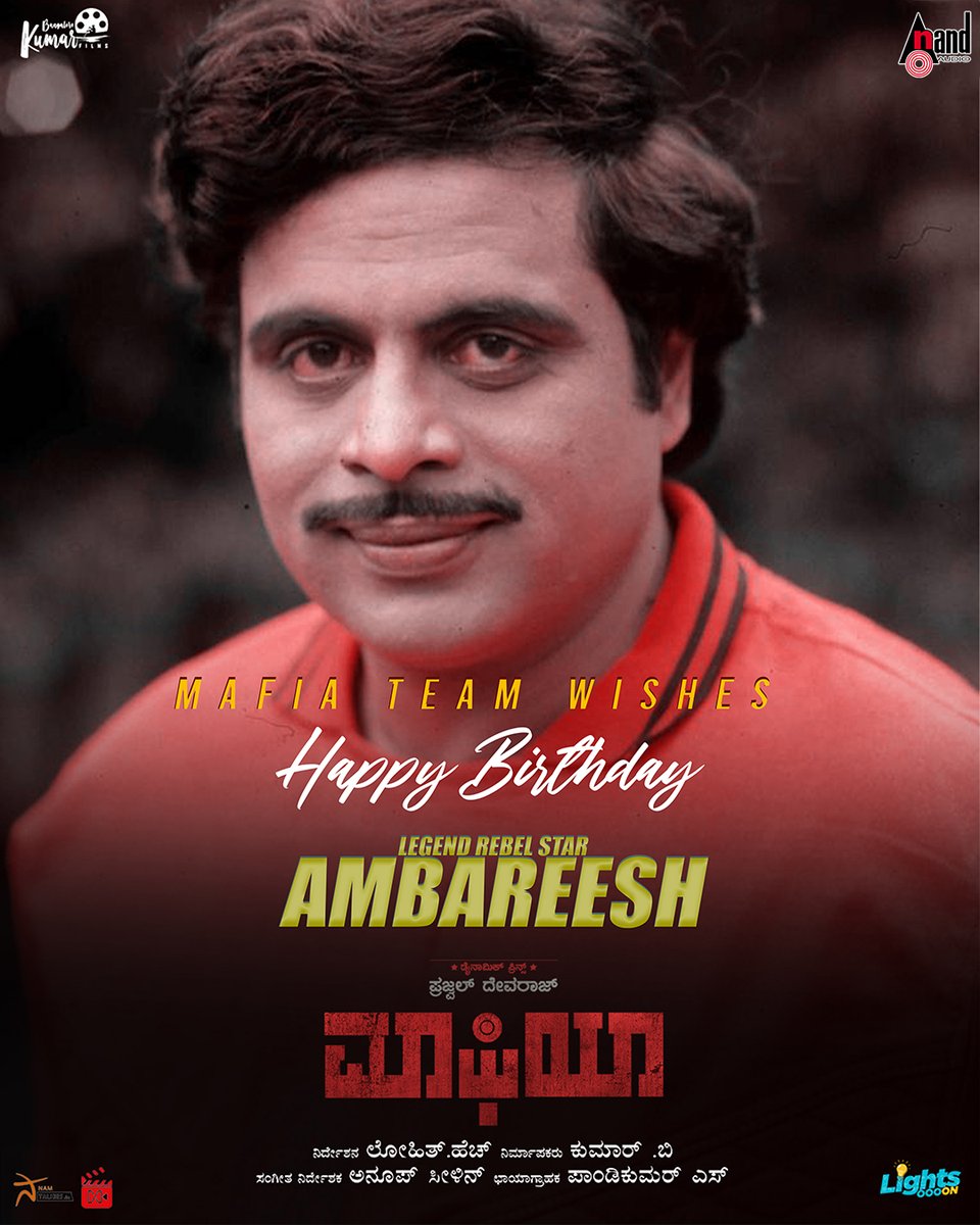 Happy Birthday Wishes To Rebel Star #Ambareesh Sir From Team #Mafia 💐💐

youtu.be/tYJ2gb24-Qc

@films_kumar #BangaloreKumarFilms #KumarB   #PrajwalDevaraj @AditiPrabhudeva @LOHITH_director @AnoopSeelin @aanandaaudio