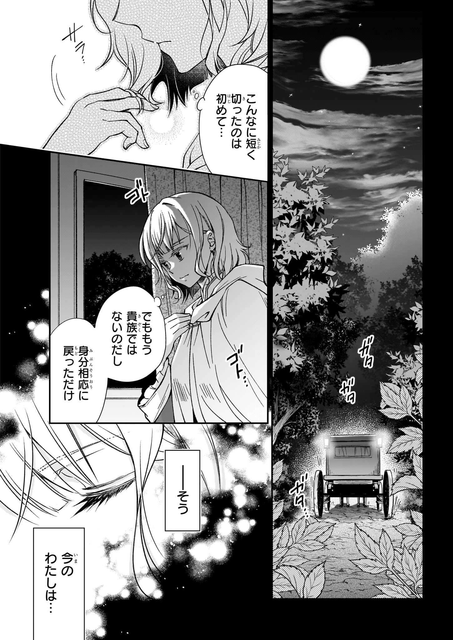 失格聖女の下克上 左遷先の悪魔な神父様になぜか溺愛されてい