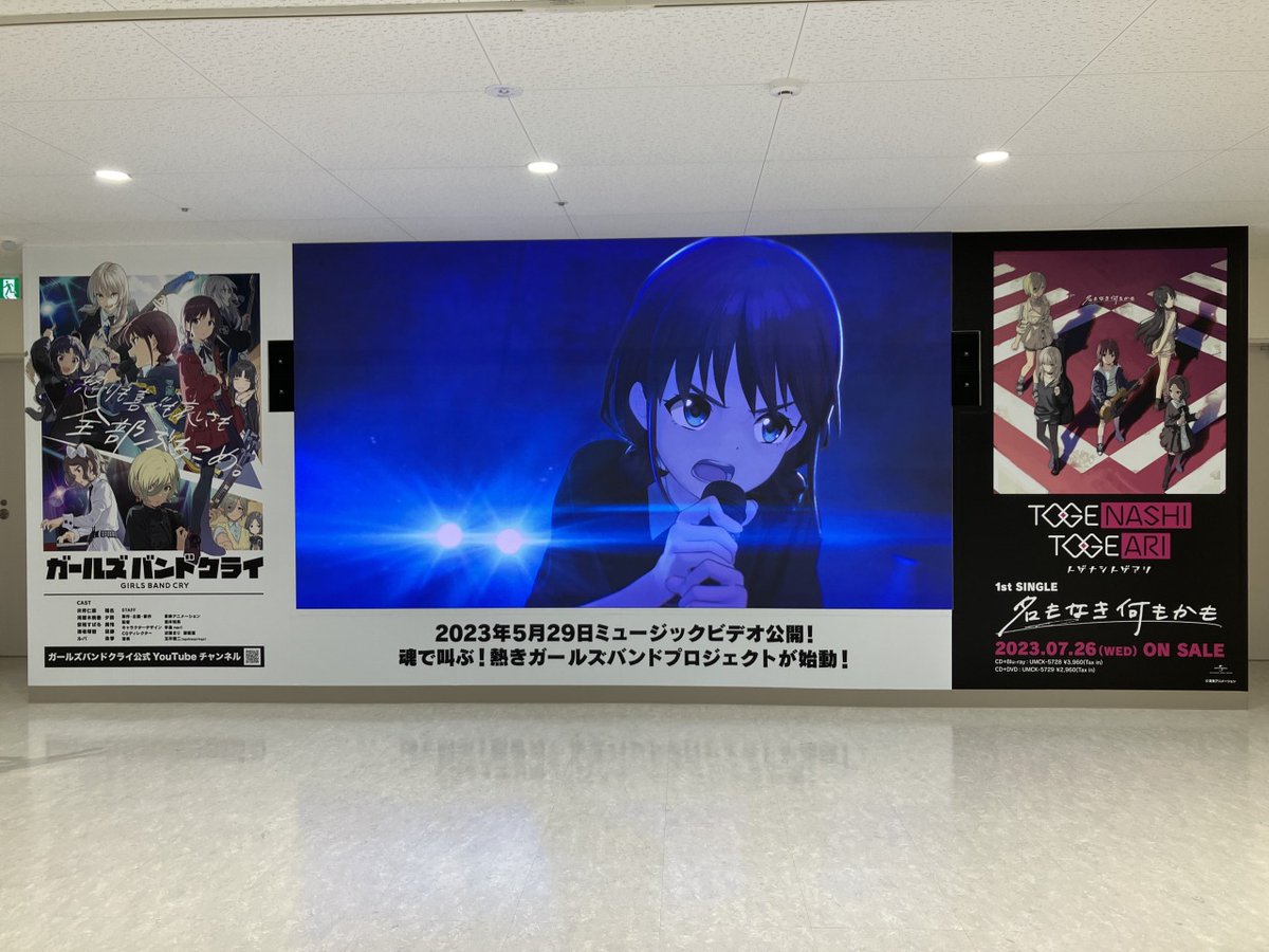 アニメ『ガールズバンドクライ』より 【トゲナシトゲアリ「名もなき