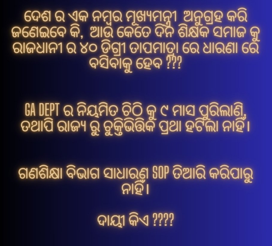 OghsTeacher's tweet image. @CMO_Odisha @IPR_Odisha @MoSarkar5T @PradeepJenaIAS @Vkpandianfancl1 @ArgusNews_in @kanak_news @NandighoshaTV @otvnews @Naveen_Odisha @sambad_odisha @SMEOdisha 
#Justice_For_IA_HighSchool_Teachers