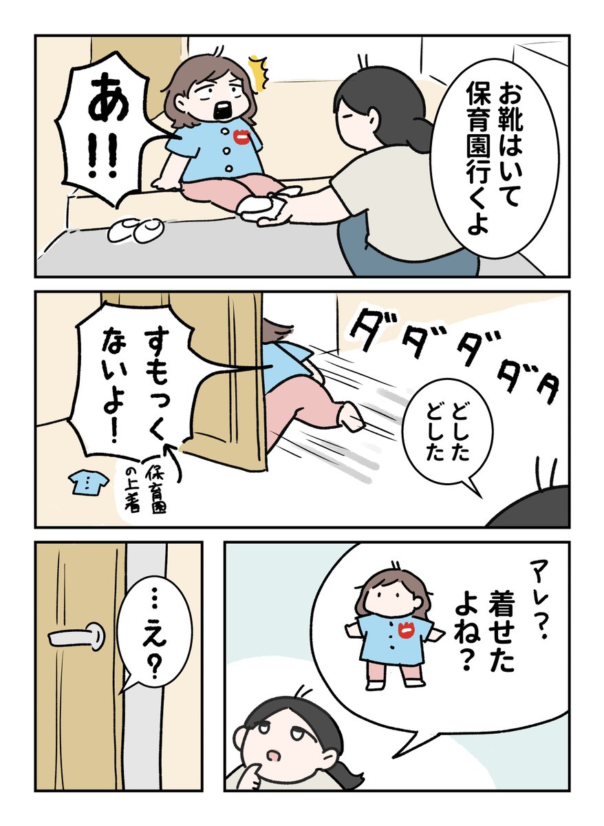 2歳児のごまかしテク #育児漫画 #やわらか育児