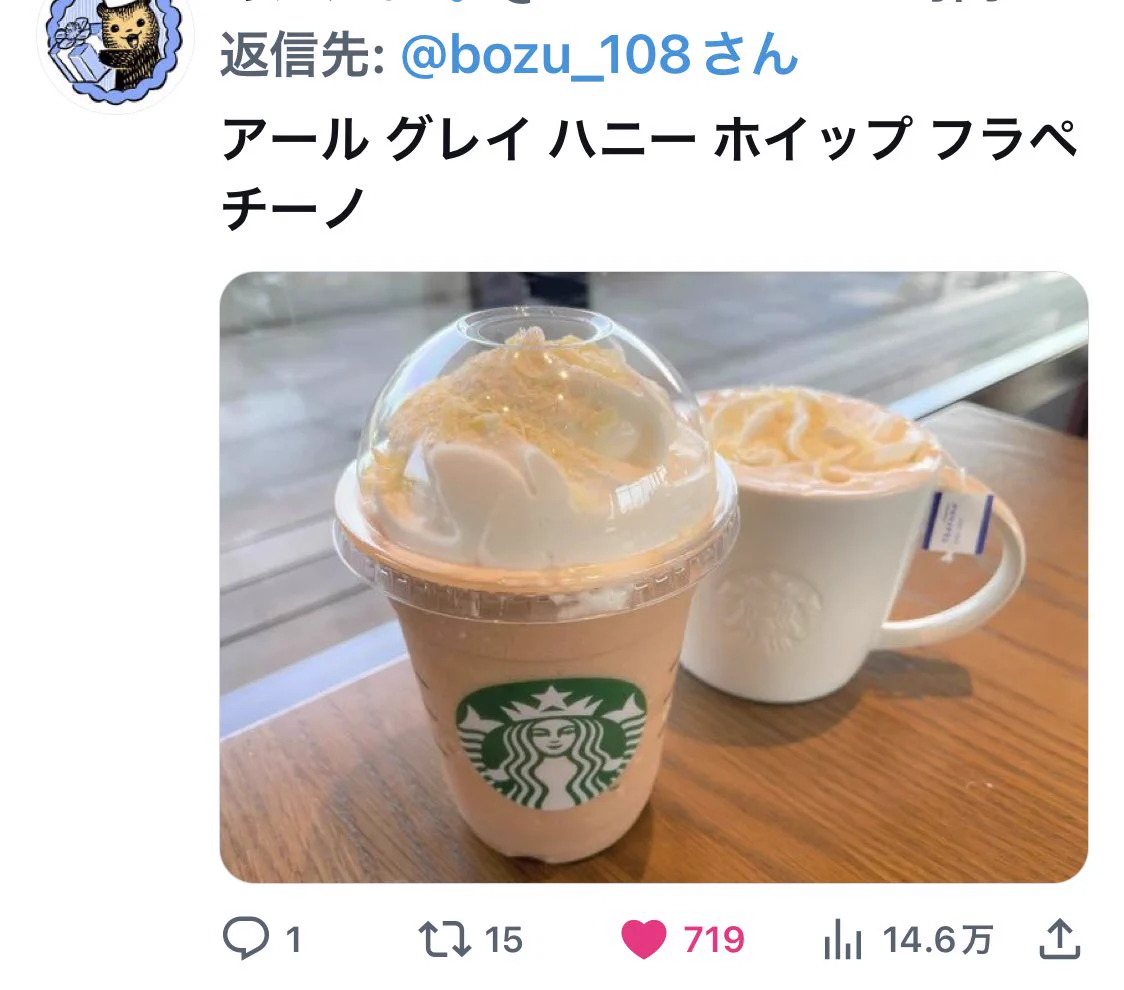 スタバで復活してほしいメニュー選手権  最優秀賞はまさかのアレだった⁉