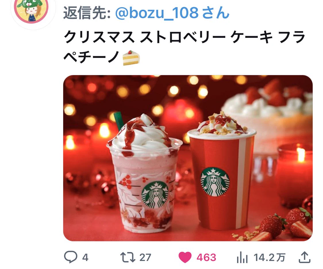 スタバで復活してほしいメニュー選手権  最優秀賞はまさかのアレだった⁉