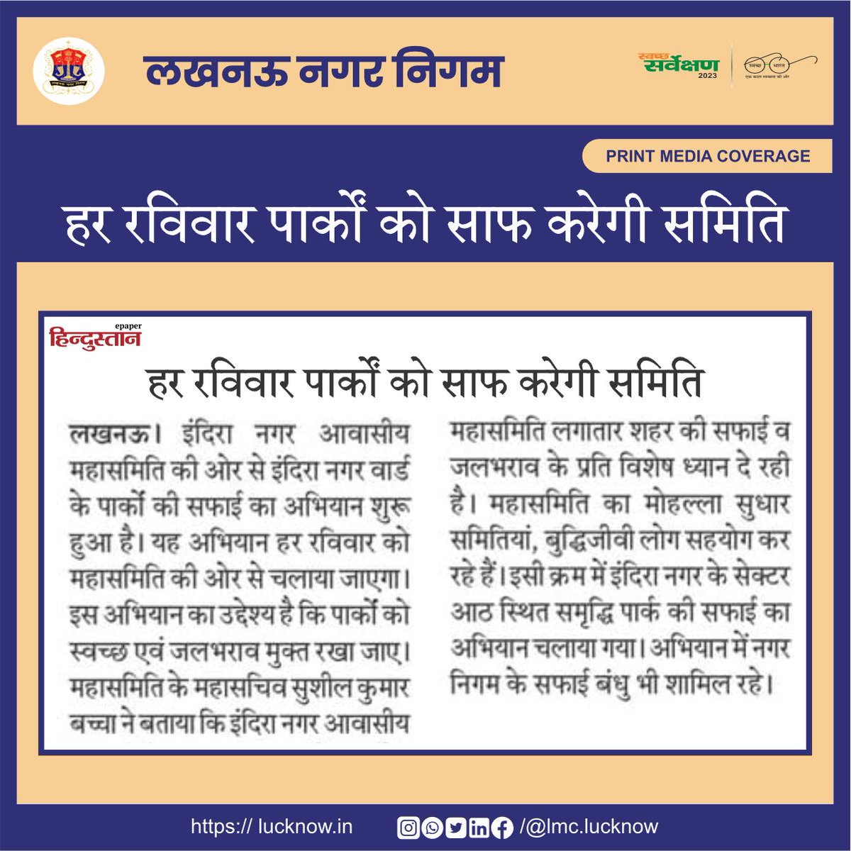 LMC_Lucknow's tweet photo. हर रविवार पार्कों को साफ करेगी समिति।
#CleanParks
#GreenSpaces
#KeepOurParksClean
#ParkCleanup
#LoveYourParks
#CleanAndGreen
#PristineParks
#NaturePreservation
#ParkConservation
#CleanUpCrew
#ParkBeautification
#TrashFreeParks
#NewPaper
#ResearchPublication
#AcademicPaper
#ScholarlyArticle
#ScientificPublication
#ResearchFindings
#JournalArticle

l @aksharmaBharat l @SwachhBharatGov l @MoHUA_India l @ChiefSecyUP l @HardeepSPuri l @mp_kaushal l @mygovindia l @myogiadityanath l @myogioffice l @SwachSurvekshan l @swachhbharat l @NagarVikasUP l @PMOIndia l @RoopaMishra77 l @Secretary_MoHUA l @NITIAayog l @amritabhijat l @UpforestUp l @moefcc