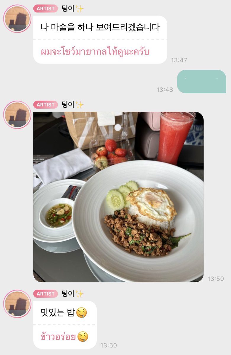 duanxiangg's tweet photo. มีเด็กมาโชว์มายากลข้าวกะเพราหมูสับไข่ดาวหาย พี่ถิงอยู่เกาหลีก็กิน อยุ่ไทยก็กินกะเพรา น่าร้ากกก 🥺 https://t.co/9DiMzTwuZ5