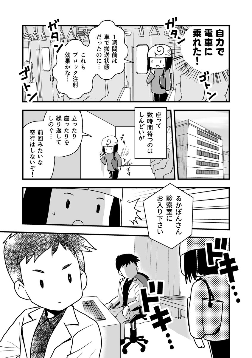 コミケがきっかけで腰が死んだ話。第41話 (腰痛トラブル漫画)  回復へのターニングポイント…2/5  #漫画が読めるハッシュタグ #エッセイ漫画