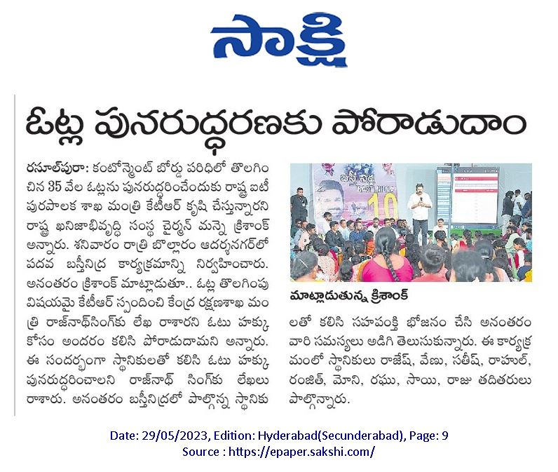 RaghuKTRS's tweet photo. కంటోన్మెంట్ వ్యాప్తంగా 10 బస్తీ నీద్రలు పూర్తీ చేసుకున్న @Krishank_BRS అన్న🙏🙏

#Mana_Cantonment
#Mana_KrishankAnna😍✊ https://t.co/48LotFrW8r