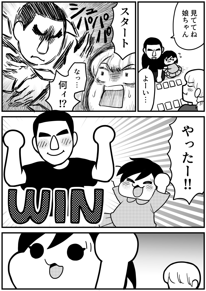 トランプのスピード対決 #育児漫画 #娘が可愛すぎるんじゃ