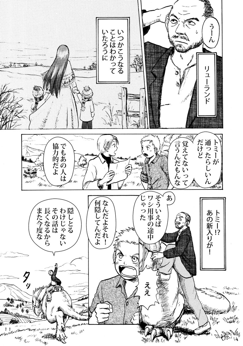 『夜と1/4の昼1』3 