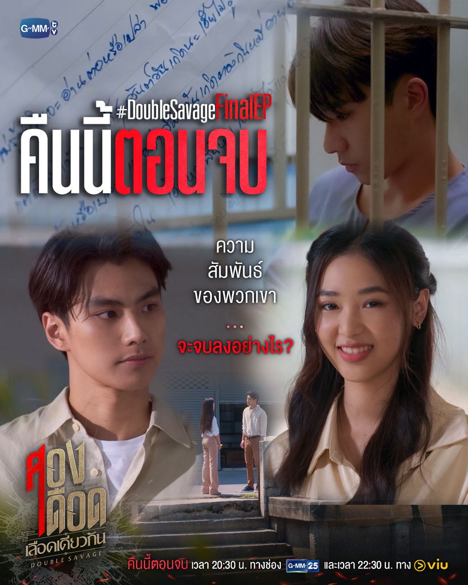 GMMTV's tweet photo. บทพิสูจน์ความสัมพันธ์ของพวกเขา
จะจบลงอย่างไร?
คืนนี้ห้ามพลาด #DoubleSavageFinalEP
“สองเดือดเลือดเดียวกัน DOUBLE SAVAGE”
คืนนี้ตอนจบ เวลา 20:30 น. ทางช่อง GMM25
และเวลา 22:30 น. ทาง VIU
#GMMTV
@ohmpawatt @perthppe @filmracha https://t.co/4pAQt78XVD