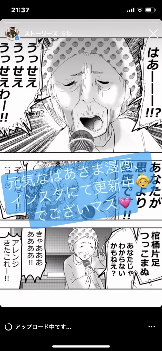 見る専だったインスタでも漫画をちょっとずつ上げていこうと、今機能を勉強中でございます👵💗Twitterの漫画など載せていきたいと思いますのでインスタメインの方はフォロー、チェケラお願いします🤲💗simada108で検索👵