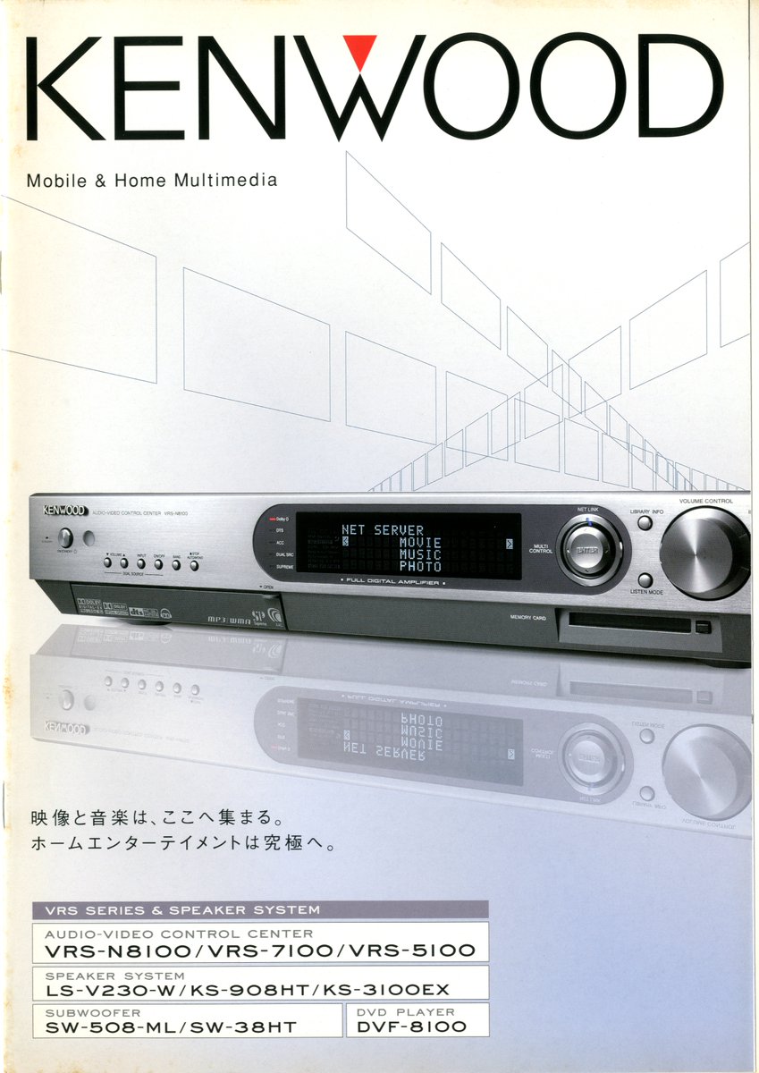 たそ on Twitter "KENWOOD ホームシアターカタログ（2004.6）①"