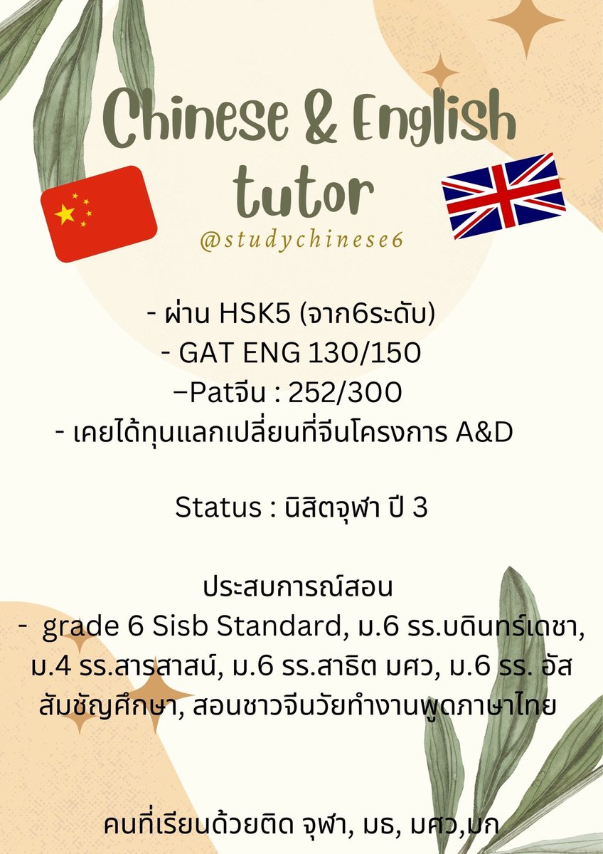 studychinese6's tweet photo. น้อง #dek67 #dek68  หรือคนไหนที่อยากเรียนภาษาจีนในการสอบ Hsk, A-level, การสนทนา หรือภาษาอังกฤษ TGAT, A-level 📩dm เข้ามาปรึกษาได้เลยน้า📩 มีทั้งเรียนตัวต่อตัวและกลุ่ม เน้นเข้าใจมากกว่าท่องจำ💗
(มี reviewคนเรียน) #หาติวเตอร์ #ติวเตอร์ภาษาจีน #หาคนสอนพิเศษ #ติวเตอร์จีน  #สอนพิเศษ https://t.co/RxSIjbzZqS