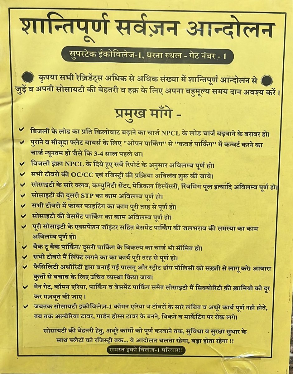 TheAPS's tweet photo. @Supertechltd #EcoVillage1 शान्तिपूर्ण आंदोलन 37 दिन, क्या मांग नाज़ायज़ है??
120Rs का KV लोड 30 हजार क्यों?
फ्री की पार्किंग 4लाख क्यों?
बिजलीं इंफ्रा 8साल से पूर्ण क्यों नही?
सोसायटी,टावर के काम अधुरे!
OC/CC रजिस्ट्री, सुरक्षा NPCL कुछ नही
@dmgbnagar
@CeoNoida
@myogiadityanath https://t.co/z9jh4CX8Gu