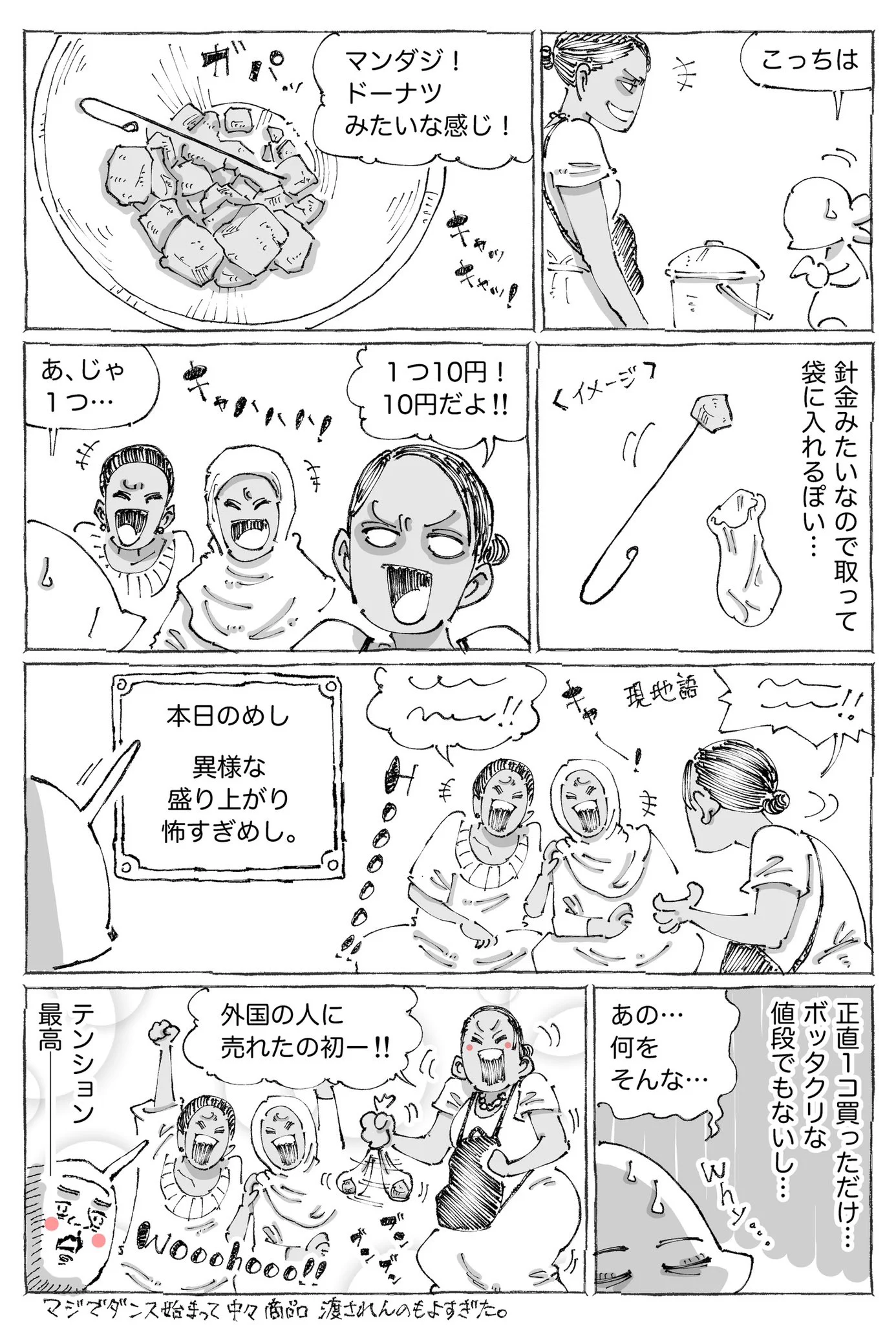 こっちまで明るい気持ちになれそうなくらい陽気な人たちにほっこりしちゃう！海外のある売店でのお話！