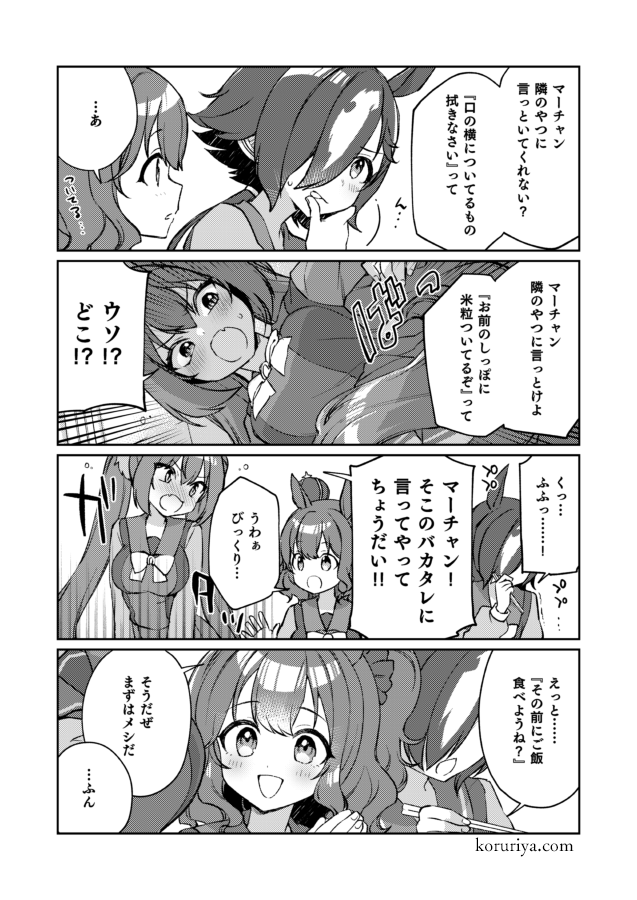 5/28ぷにケット/プリティーステークス30新刊委託が開始しました。同期に挟まれるマーチャンのお話です。 委託→ 
