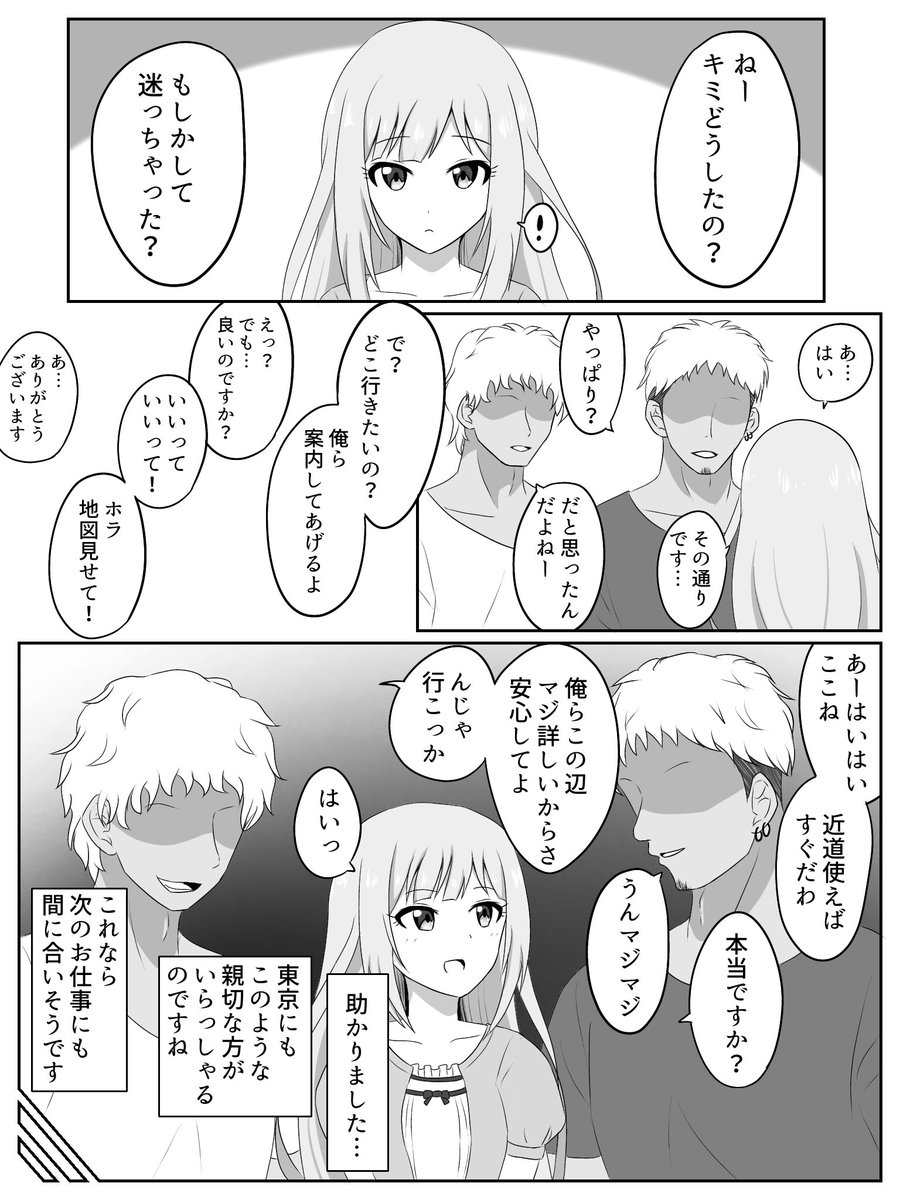 親切な青年達に道案内される白石紬ちゃんの漫画(1/2)