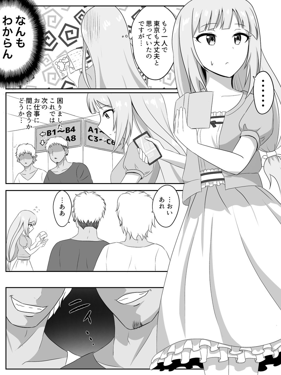 親切な青年達に道案内される白石紬ちゃんの漫画(1/2)