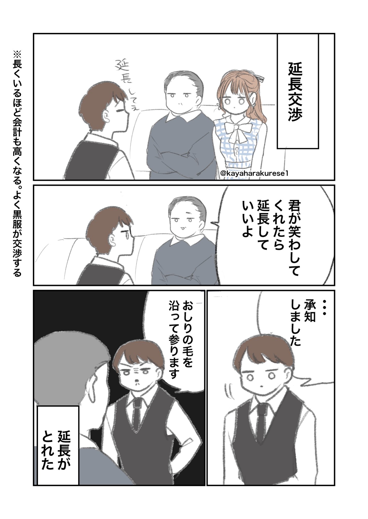 Re: [閒聊] 酒店女公關們的經驗談漫畫