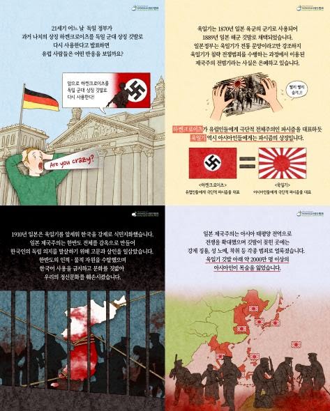 욱일기는 전범의 깃발이며, 100년 전 일본 제국주의의 침략으로 인해 고통당했던 한국, 중국 등 아시아인들에게 나치의 하켄크로이츠와 같다.