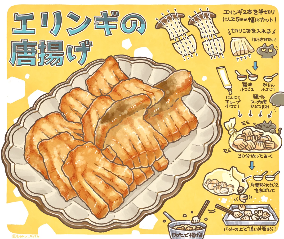 試行錯誤の末、ついに最適解に辿り着いた！『エリンギの唐揚げ』
