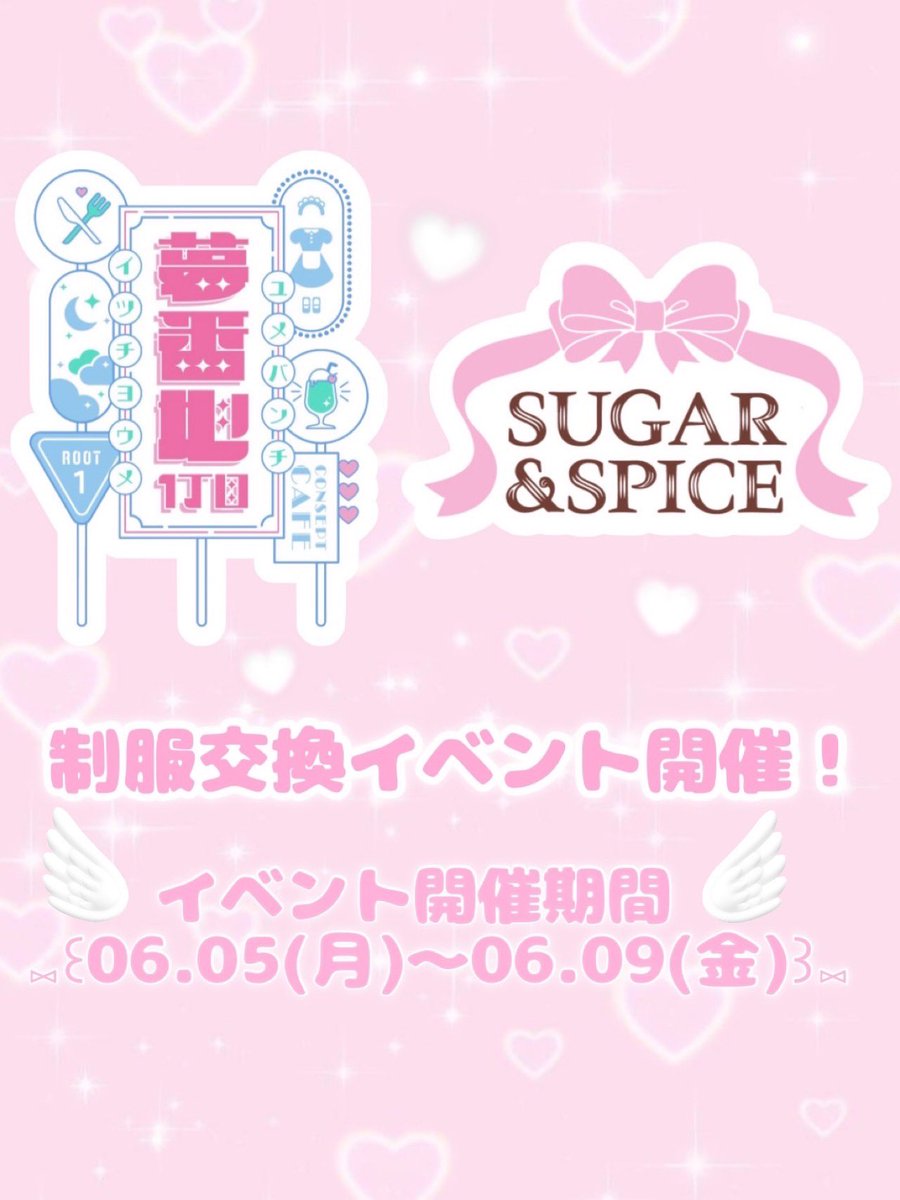 うみうしちゃん🐃SUGAR＆SPICE on Twitter: "RT @sugar_spice_osu: ． .°ʚ SUGAR＆SPICE