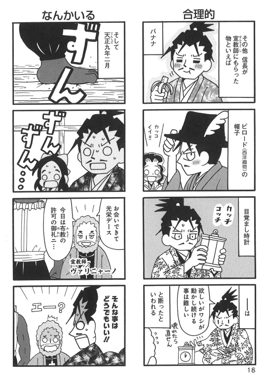 織田信長は珍しいものが好きという話。(1/2) #信長の忍び #漫画が読めるハッシュタグ