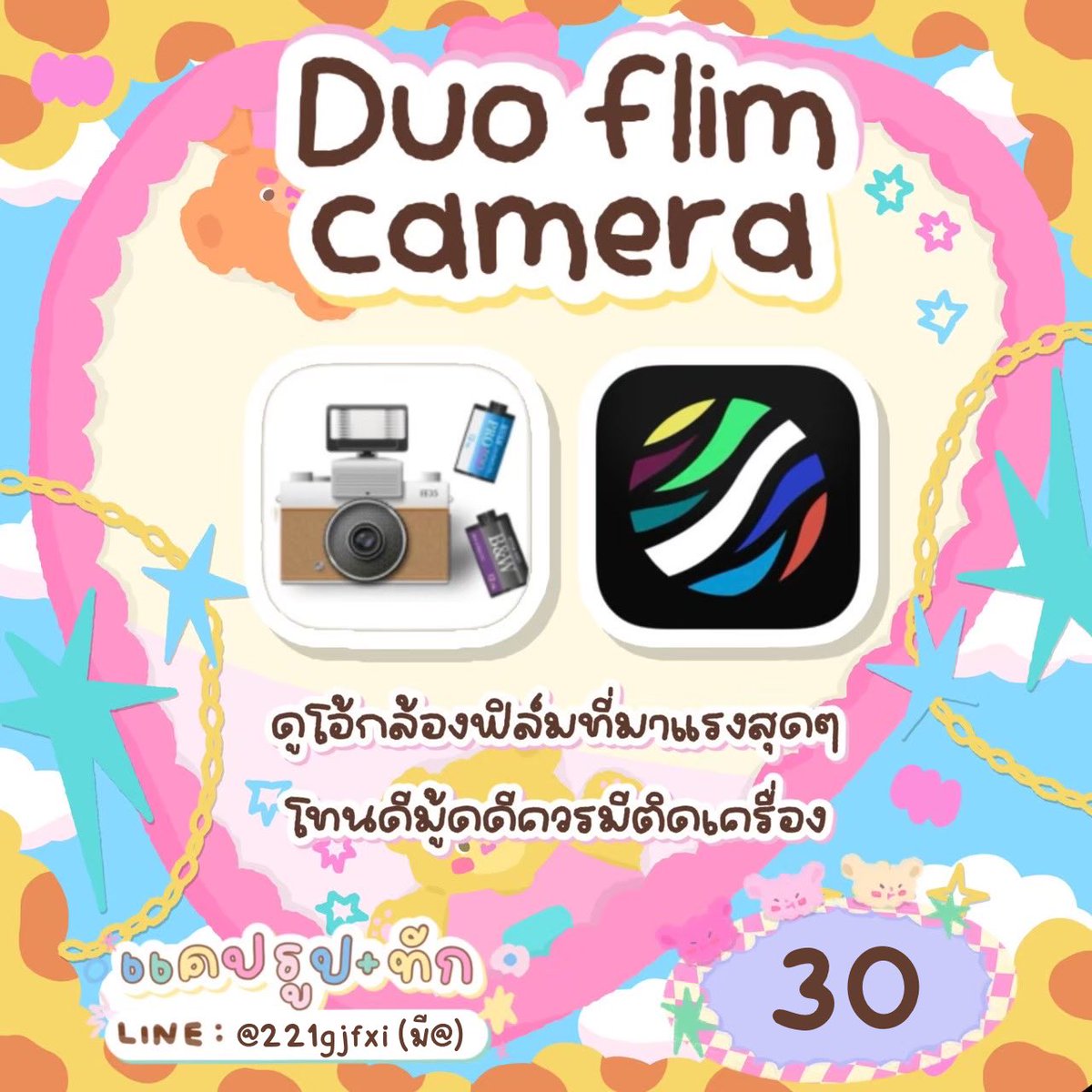 ⸝⸝⸝꒰🧸•₊ sᴇᴛ ғɪʟᴍ  📷🎞️ ˚.ミ
─♡รวมแอพกล้องฟิล์มสุดโปร ในเซ็ตนี้ครบจบเลยน้า
─♡เป็นแอพแท้ โหลดจากApp store อัพเดทฟรีค่า🫶🏻❕ 

#แอพiosราคาถูก #แอพios #แอพดีบอกต่อ #แอพแต่งรูป #แอพกล้องฟิล์ม #Dazzcam #EE35flim #แอพแท้ราคาถูก