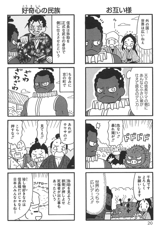 織田信長は珍しいものが好きという話。(2/2)