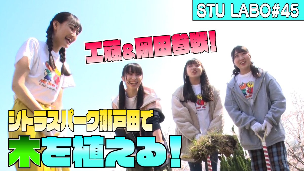 わあああ！わあああああー！！！
#STULABO シトラスパーク瀬戸田へ行ってきましたよ🍋
サムネの宙花さんの季節感！！！！！