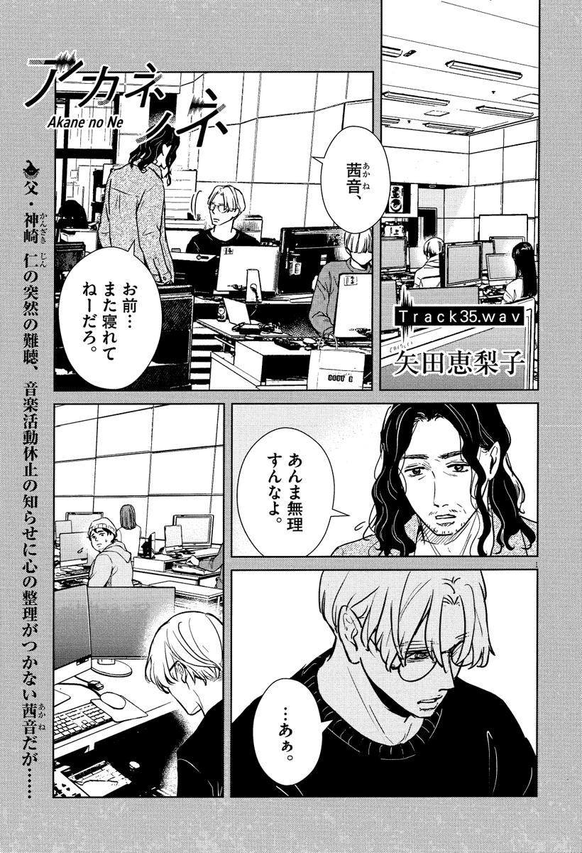 【5/29(月)週刊スピリッツ26号発売】 #アカネノネ の第35話、掲載しております。 そして明日、第4集発売です!! よろしくお願いいたします♩  ▼Amazon予約はこちら 