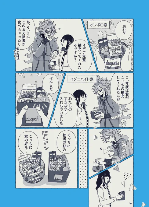 駄菓子とイデ監  昨日の無配冊子のまんがでした  #twstプラス