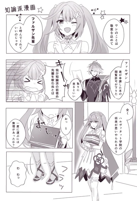 知論派 ファルザンとアルハイゼン
おばあちゃんと孫
#Faruzan #Alhaitham 