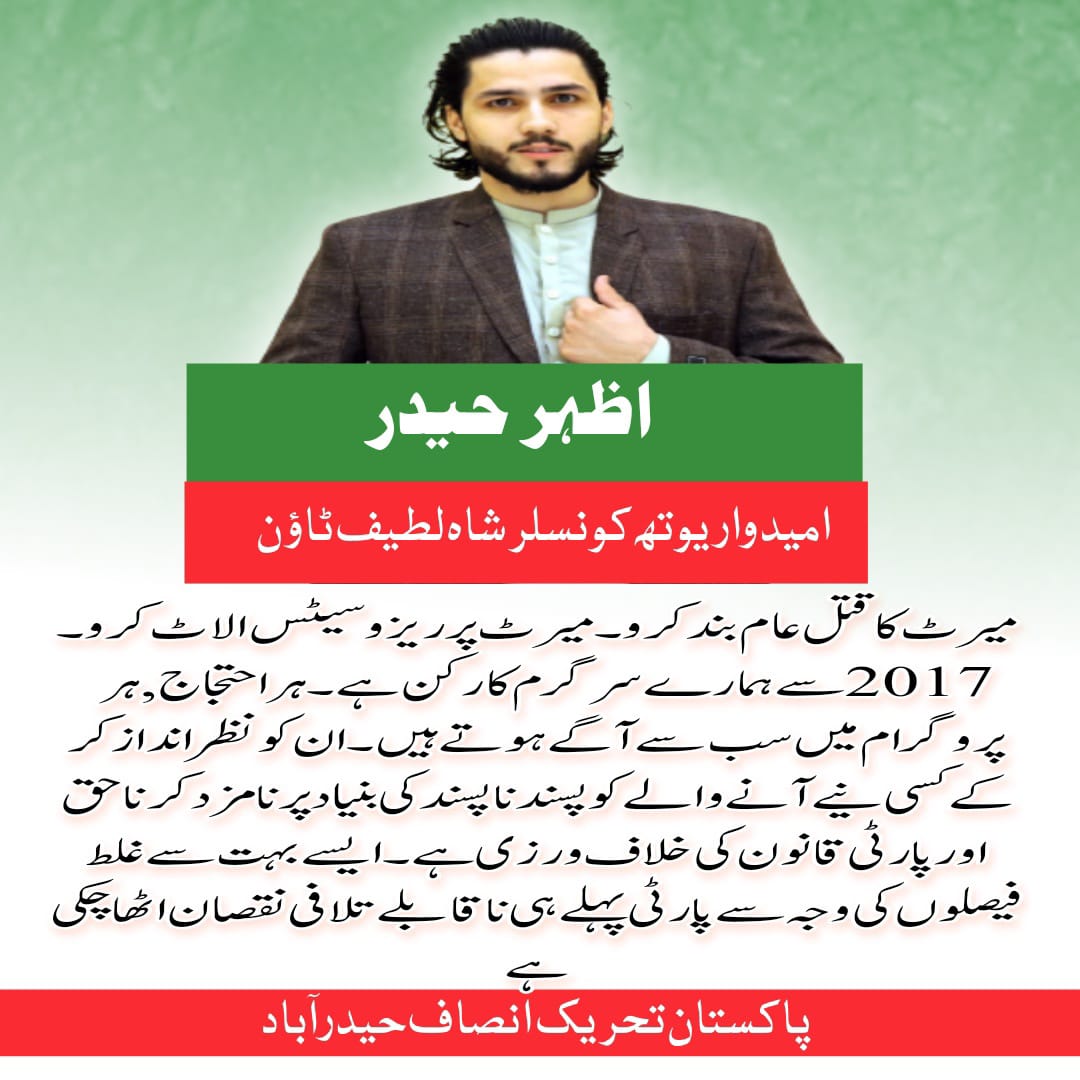 rashidwahidi87's tweet image. #Justiceforazharhyder
میرٹ پہ فیصلہ ہونا چاہیے۔
اظہر حیدر جیسے نوجوان کو آگے لانا چاہیے۔
مبین بھای نوٹس لیں۔شکریہ