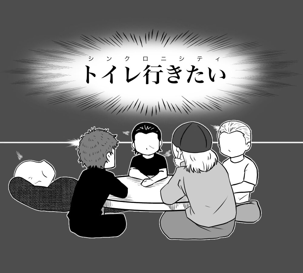 シンクロニシティ
