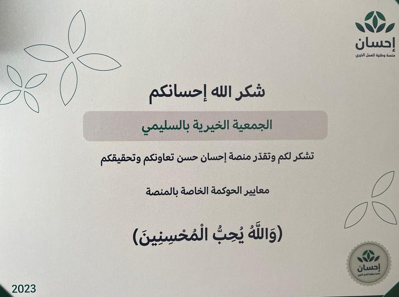 بفضل من الله وجهود الزملاء تم تحقيق معايير الحوكمة #لجمعية_السليمي_الخيرية