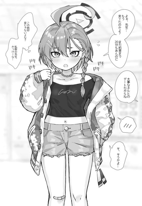 ネルちゃんと私服デートしたいよ…… 