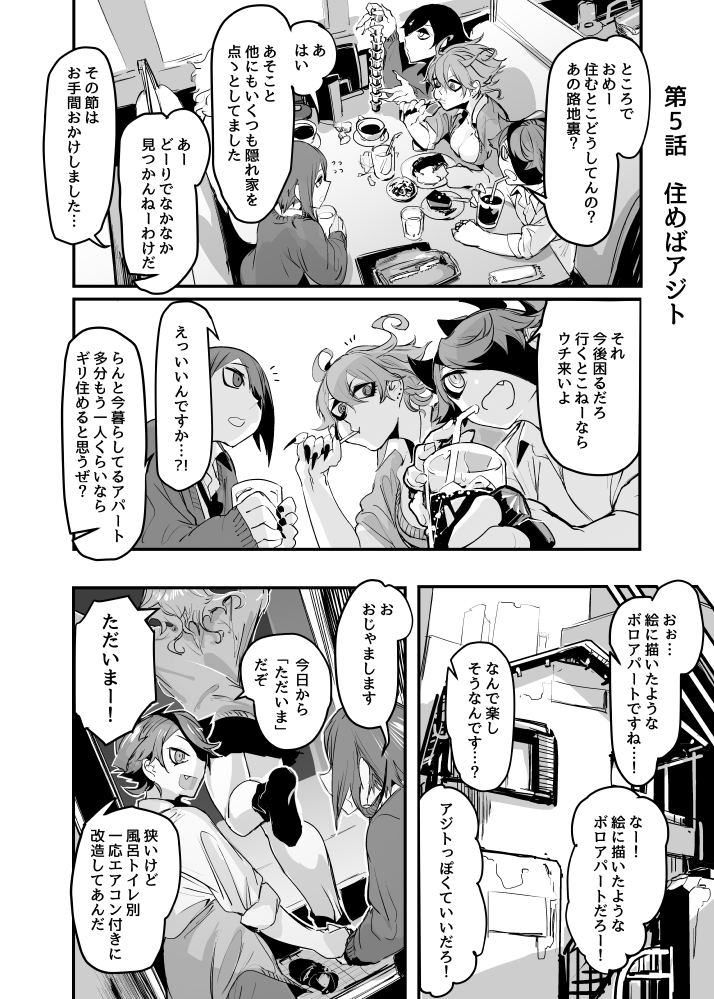 元々人間、元怪人、現女子高生 ファミレスだべり編