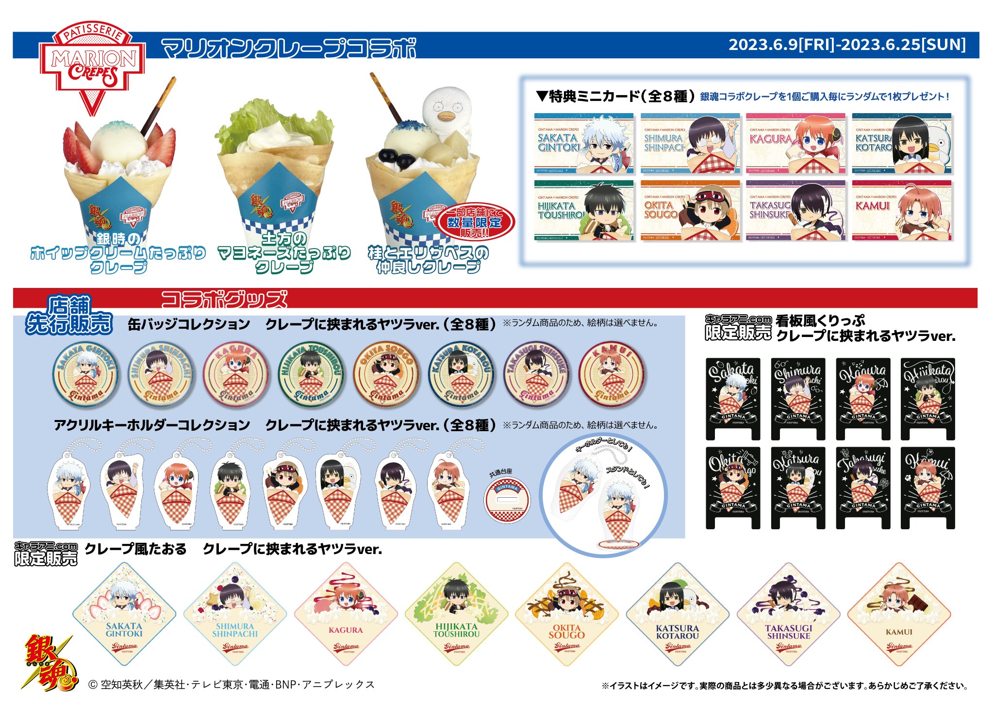 銀魂 マリオンクレープ 缶バッジ ボックス 銀魂』×マリオンクレープ コラボ開催！ | マリオンクレープ