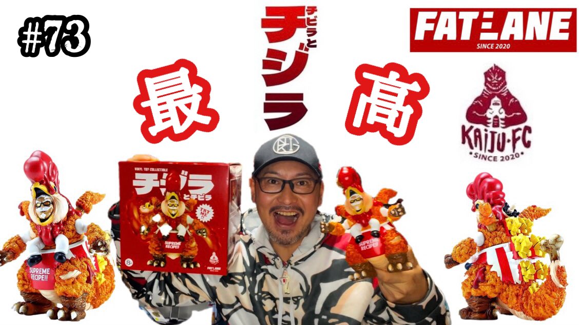 genki_toyfac's tweet photo. #73【ソフビ レビュー♬】
海外ソフビ第２弾❗️最高過ぎる‼️
チキンとゴジラの融合怪獣⁉️
FATLANE × KAIJU FC『 チジラとチビラ 』

🎥 今回の動画 📺
👉 https://t.co/hYR4fP30k2

#ソフビ #ソフビレビュー #fatlane #チジラとチビラ https://t.co/LdiqKduWLv