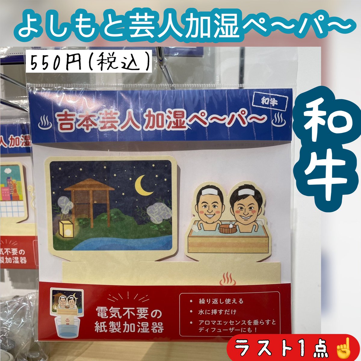 よしもと芸人グッズ - Search / X