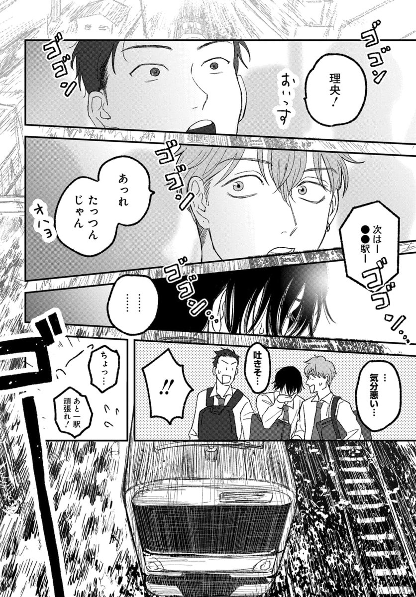 男子高校生の歪んだ愛と三角関係(2/4) 