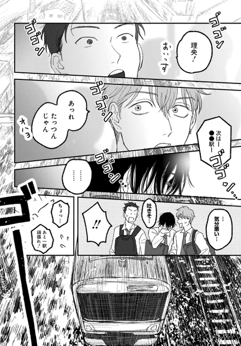 男子高校生の歪んだ愛と三角関係(2/4) 