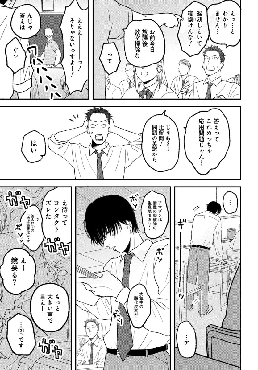 男子高校生の歪んだ愛と三角関係(3/4) 
