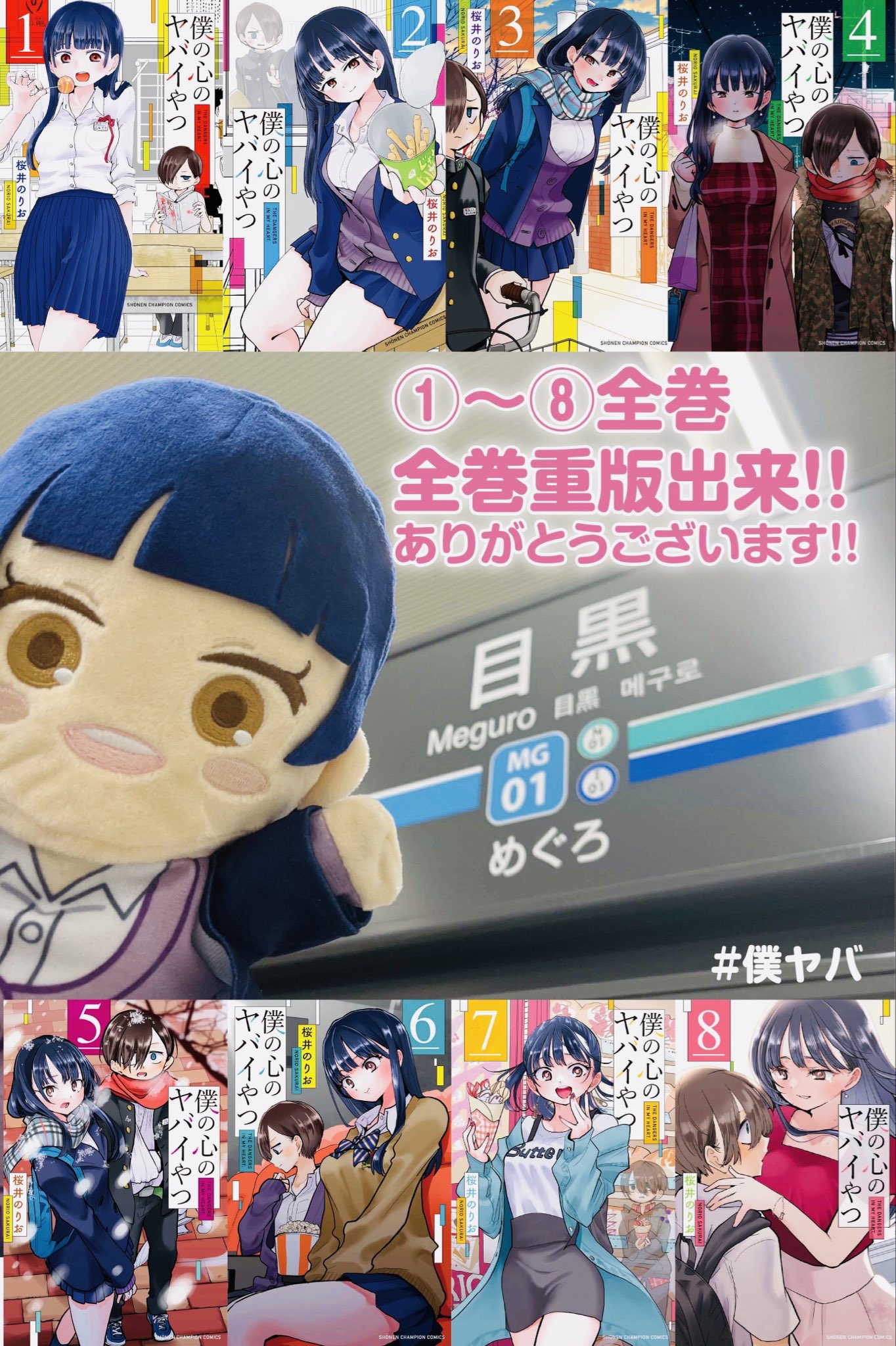 僕の心のヤバイやつ』公式＠劇場版制作決定！最新12巻6/6発売